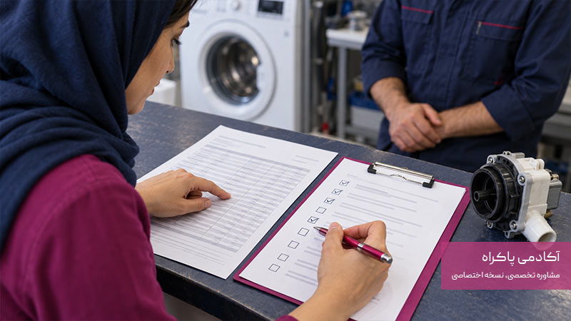 چک لیست سریع بررسی پیش فاکتور تعمیرات